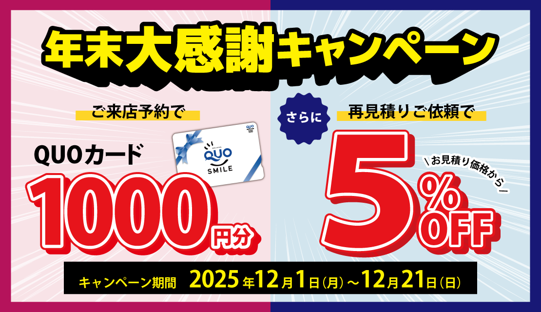 2025年末大感謝キャンペーン-スライド