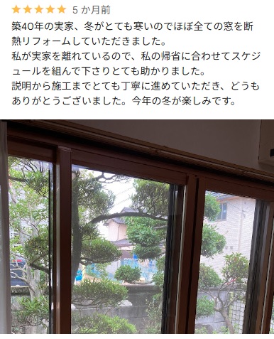 倉敷市 | 窓改修で夏の暑さ・冬の底冷えを解消！