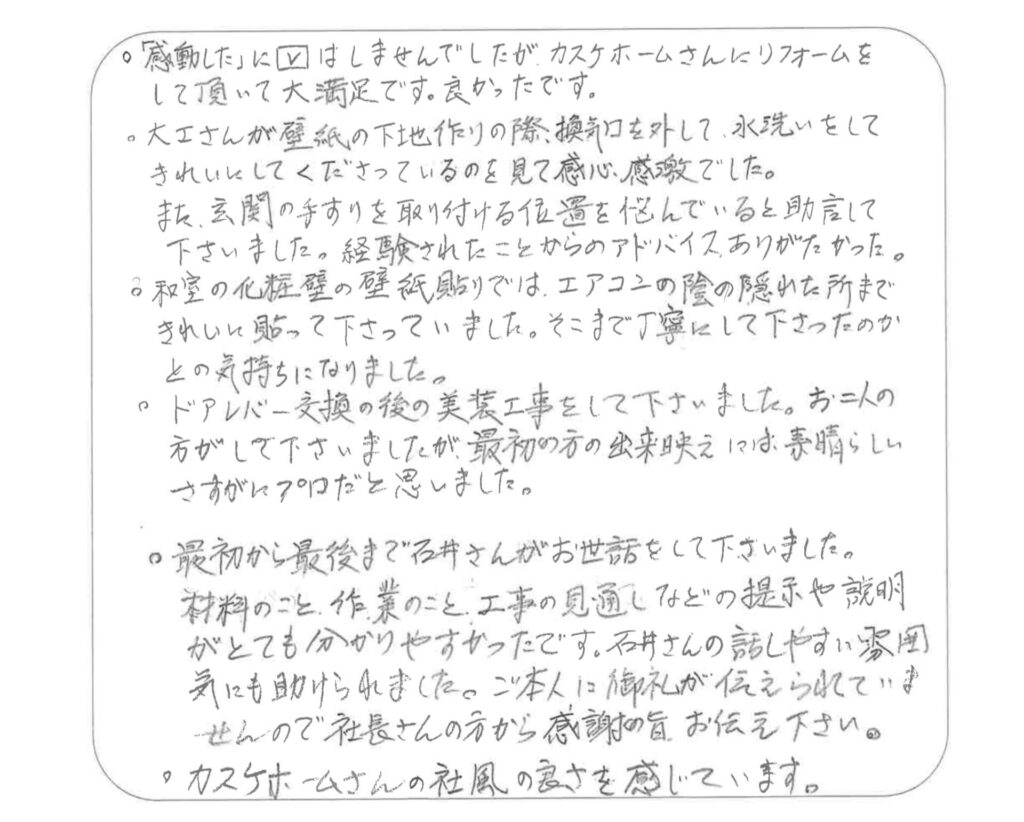 倉敷市｜土壁の風合いを受け継ぐ、真壁クロス仕上げる和室リフォーム