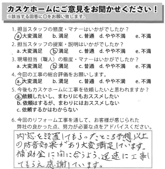 岡山市 | 内窓は防音効果もあります。