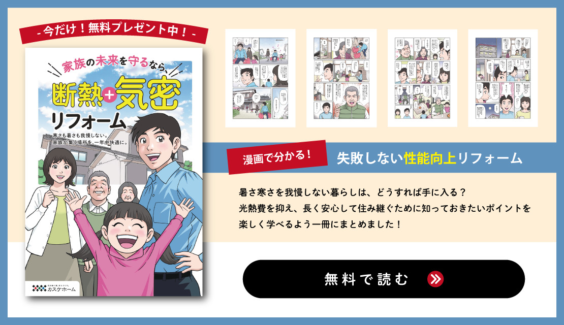 リノベ漫画（KASIKA）-スライド