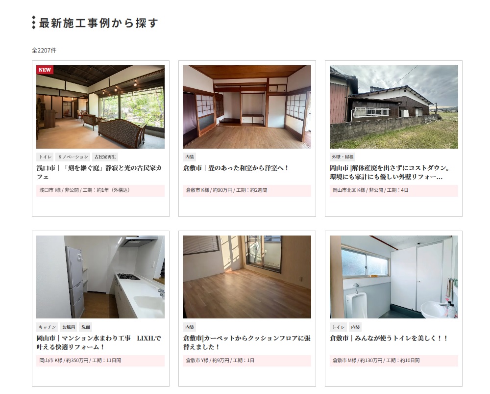 キッチンから補助金リフォームまで！最新の施工事例ページで「理想の暮らし」を探してみませんか？