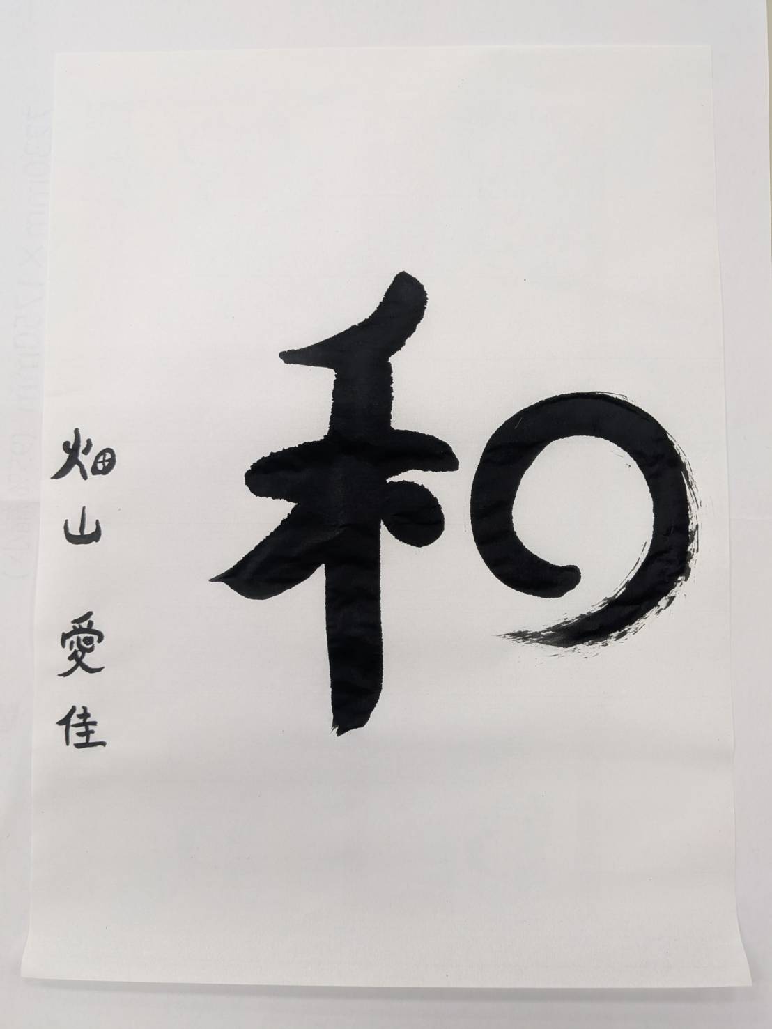 今年の抱負は「和」🖌カスケホームの仕事始め