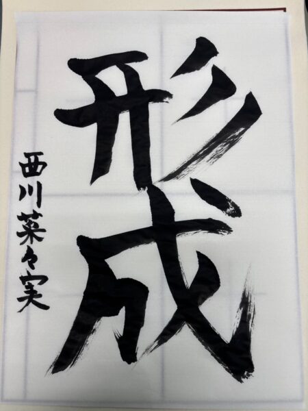 今年の抱負は！