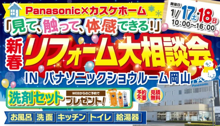 リフォーム相談会を開催中です。