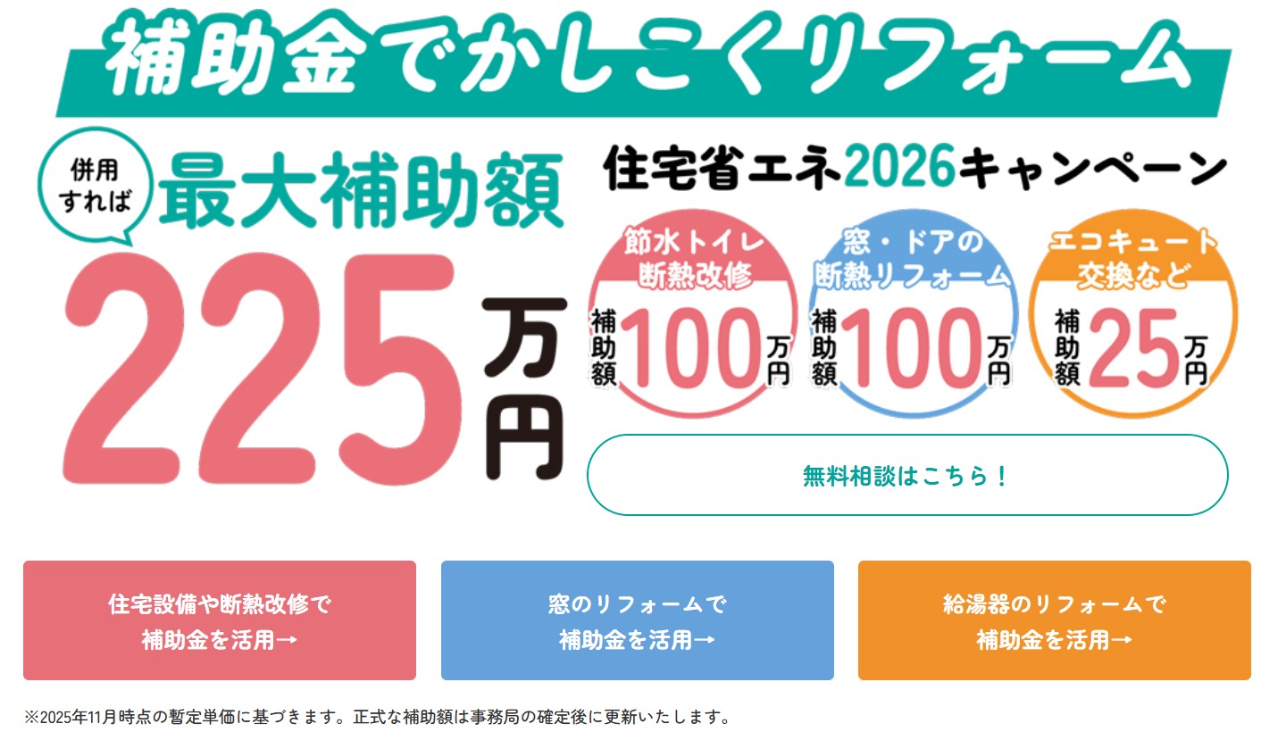 補助金もカスケホームへお任せください！