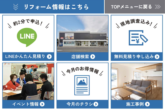 【スキマ時間で解決！】リフォームの悩み、LINEでサクッと相談しませんか？