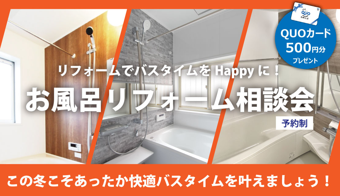 お風呂リフォームしませんか？