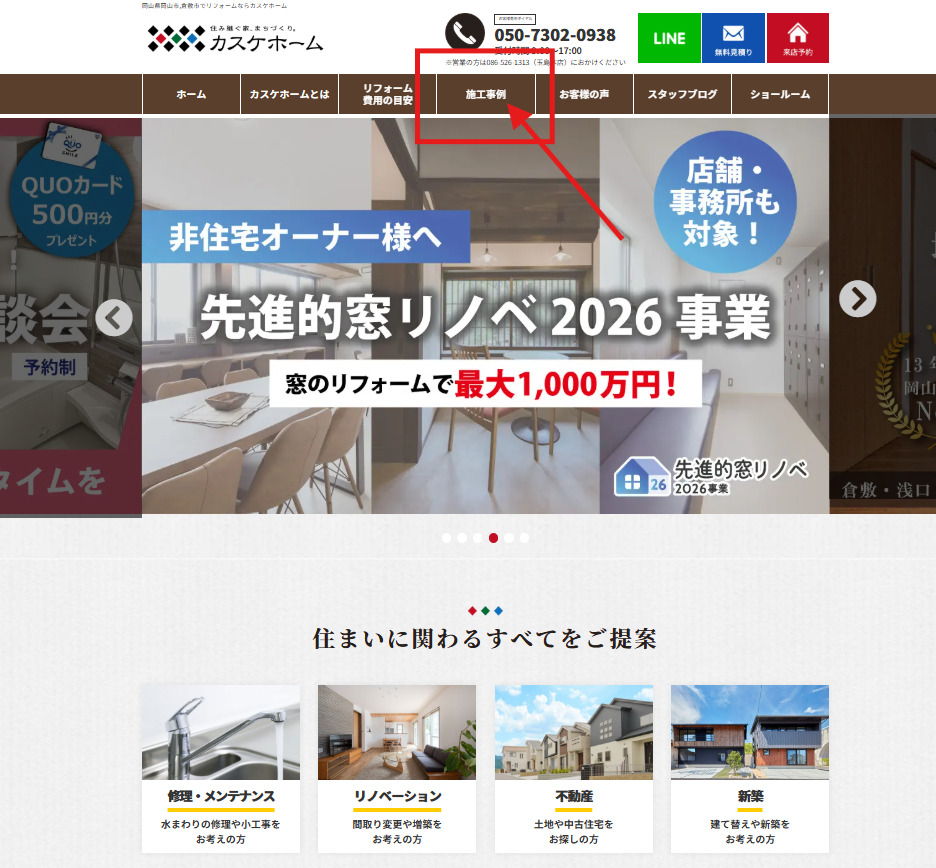 カスケホームの施工事例見たことありますか？