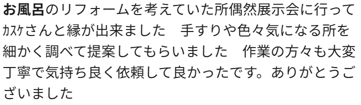 岡山市｜ユニットバス交換で機能性と美しさをアップデートしました！！
