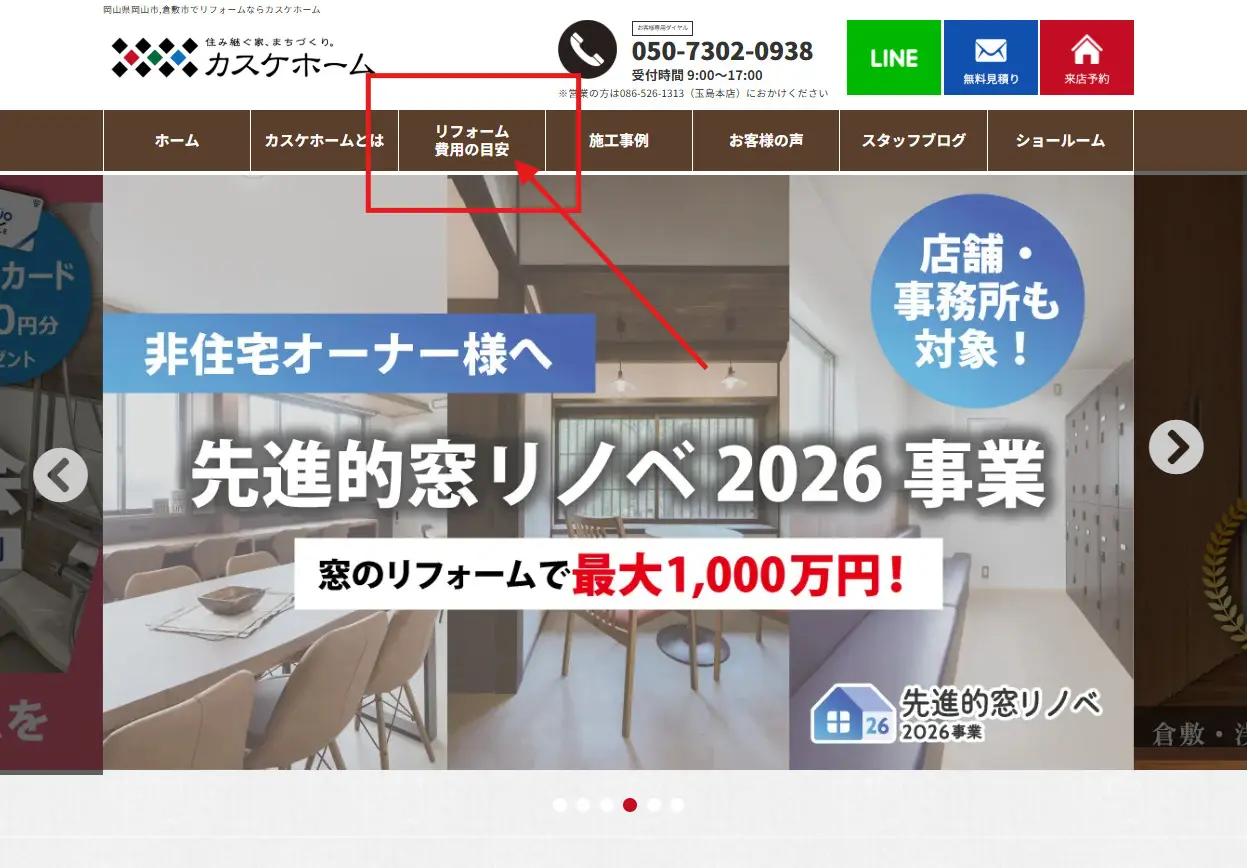 「リフォーム費用の目安」気になりませんか？