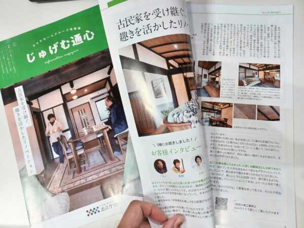 お待たせしました！ニュースレター「じゅげむ通心」春号が完成です