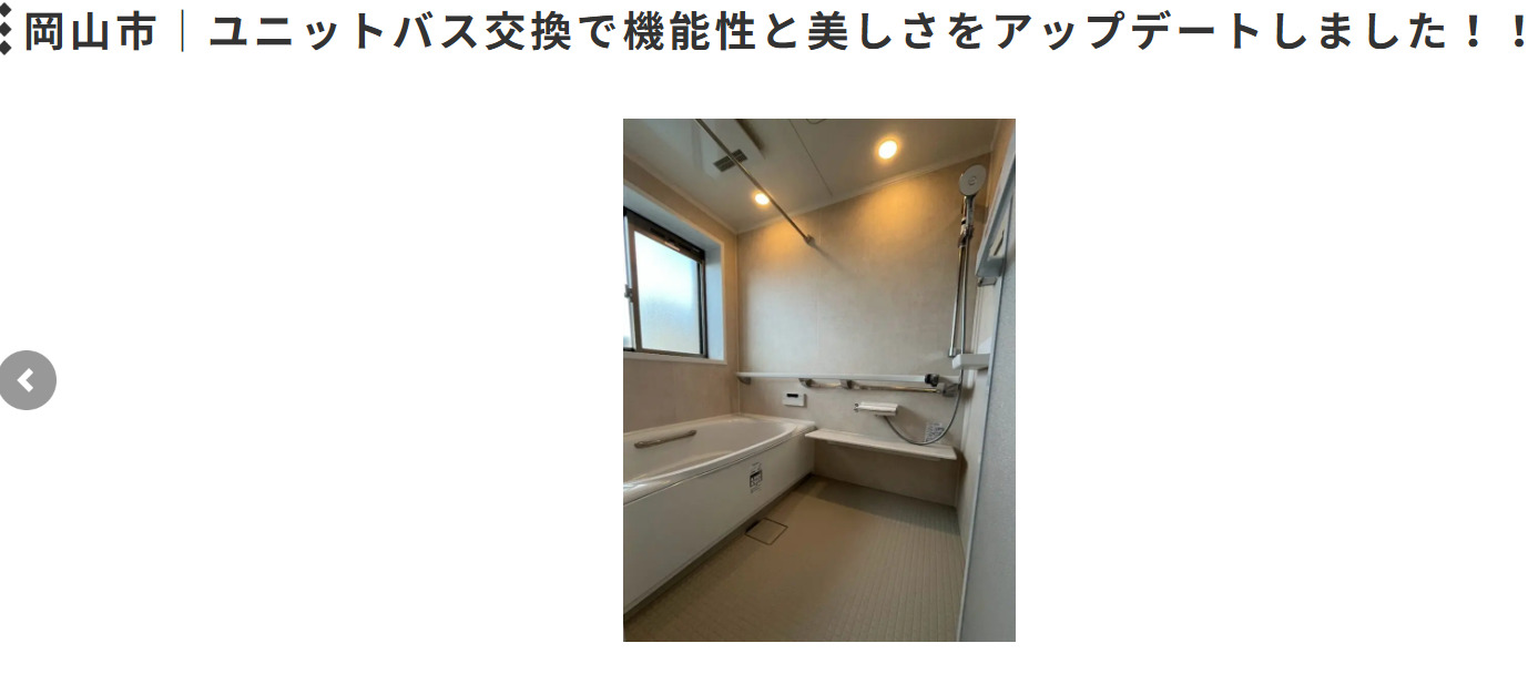 施工事例を更新しました！