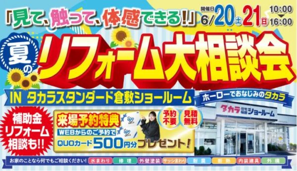 リフォーム相談会を開催します！