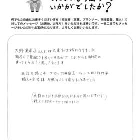 これからも相談に乗ってもらおうと思っております。