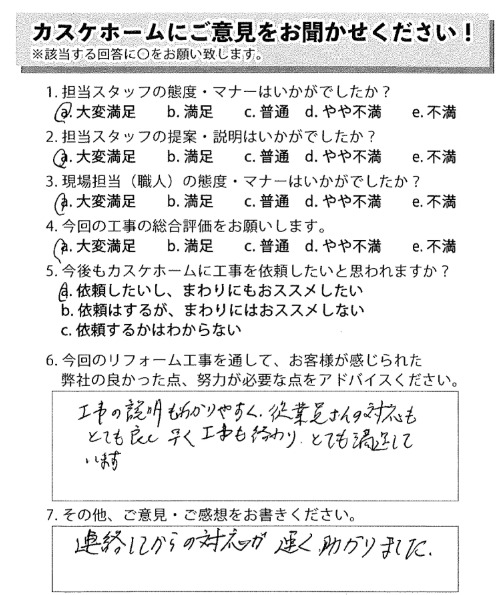 連絡してからの対応が速く、助かりました。