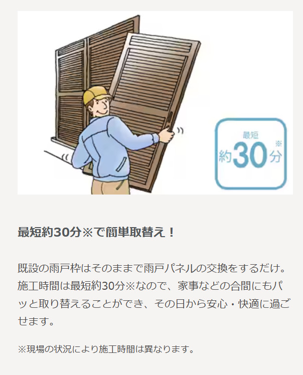 倉敷市|雨戸のパネルのみ交換できます!!