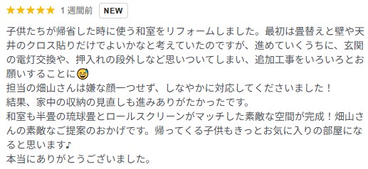 岡山市│琉球畳で叶える和とモダンの融合