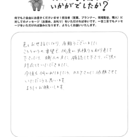 今後も何かありましたらカスケさんに依頼させていただこうと思います。