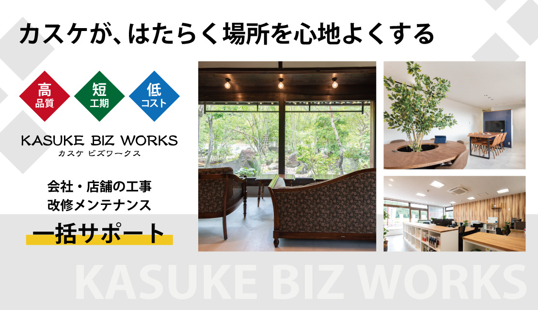 非住宅サイト「カスケビズワークス」-スライド