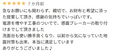 倉敷市｜収納量アップとお手入れラクラク洗面台へ一新！「感震ブレーカー」への改造で、防災対策も両立☆