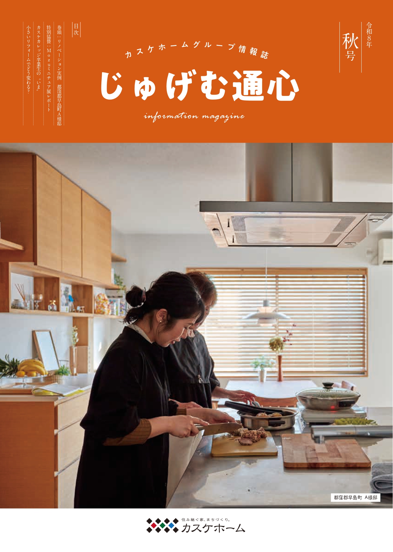 じゅげむ通心 秋号が完成しました！Mozu展の感動レポートも掲載♪