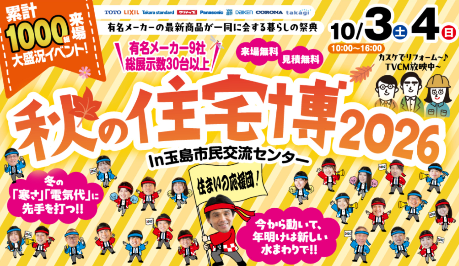 いろいろなお風呂を比較できる「住宅博」を開催します！
