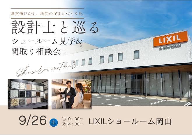 ショールームツアーはいかがですか？